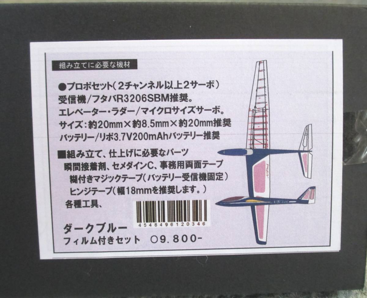 ☆カシオペア アルウインド99 WS900mm フィルム付(ダークブルー) 100g以下 バルサキット☆Cassiopeia AlWind 電動 ピュア グライダー_画像4