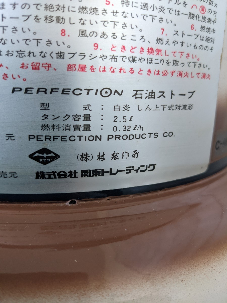 8402★ 関東トレーディング PERFECTION パーフェクション 石油ストーブ 750 ガラス割れあり ジャンク品_画像10