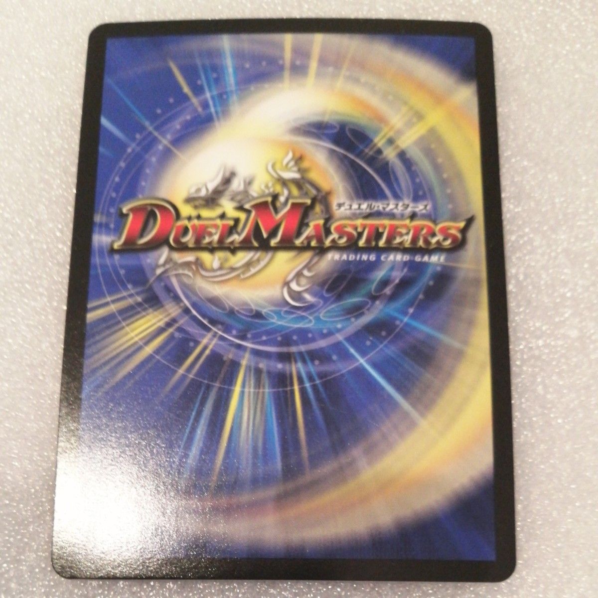 デュエルマスターズ ボルメテウス・ホワイト・ドラゴン 初期 美品 Duel Masters ( デュエルマスターズ / ボルメテウス・ホワイト