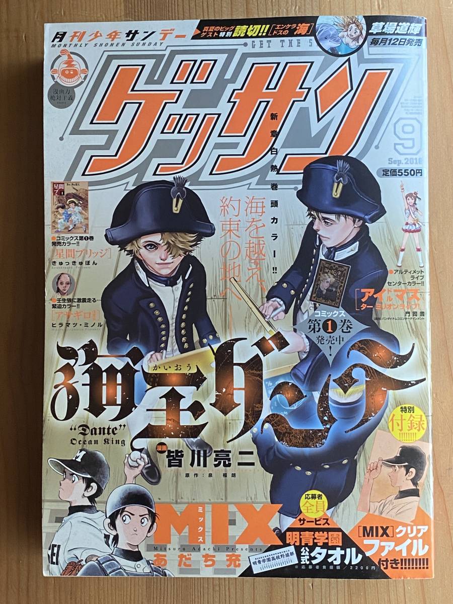 雑誌 小学館 ゲッサン 2016年9月号_画像1