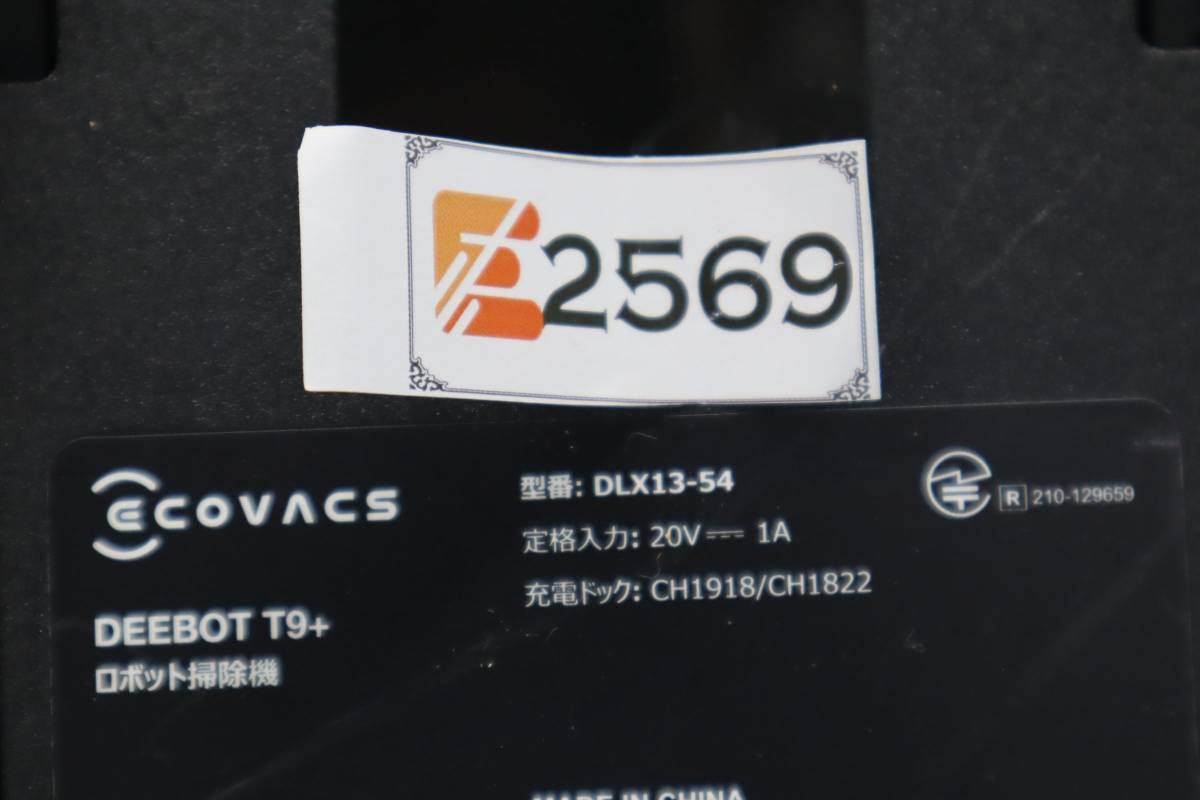 E2569 h 美品 ECOVACS DEEBOT T9 + DLX13-54 掃除機 　動作OK_画像8