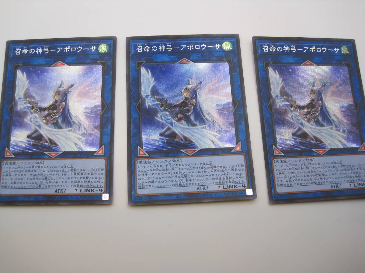 遊戯王OCG　デュエルモンスターズ　PAC1 - JP028　召命の神弓ーアポロウーサ　イラスト違い　シークレットレア　3枚セット_画像1