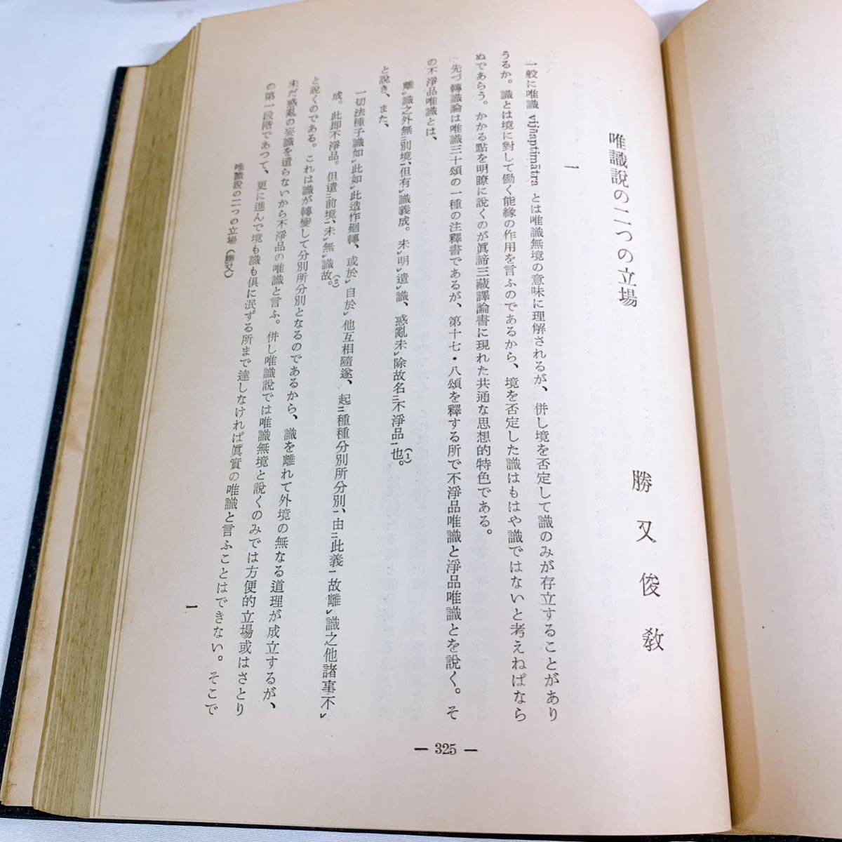 YH5-T11/1 印度學佛教學論集ー宮本正尊教授還暦記念論文集ー 三省堂　非売品　希少_画像9