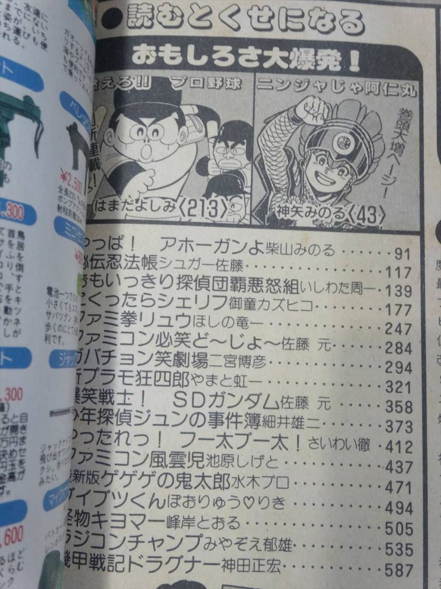 2冊セット■コミックボンボン 1987・1988年 ドラクエⅢ/キョンシー/おそ松くん/SDガンダム/ドキドキ学園/ファミコン風雲児/ビックリマン_画像6