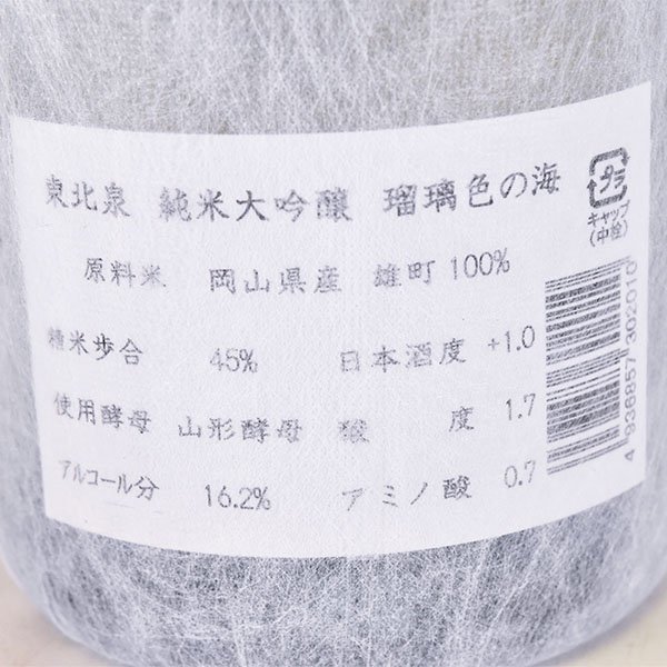 大阪府内発送限定★高橋酒造 東北泉 瑠璃色の海 純米大吟醸 2023年8月製造 1800ml/一升瓶 16.2% 日本酒 K120295_画像6