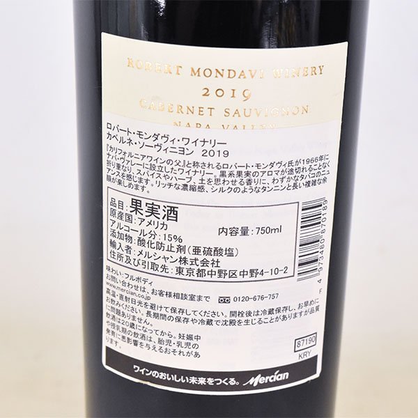 ★ロバート モンダヴィ ワイナリー カベルネ ソーヴィニヨン 2019年 赤 750ml 15% ナパヴァレー Robert Mondavi K190359_画像6