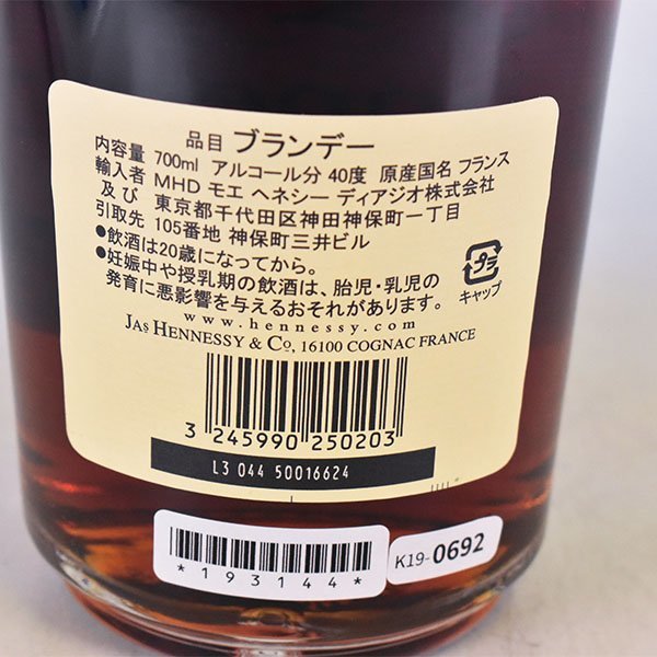 ★ヘネシー VS ベリースペシャル 700ml 40% コニャック Hennessy COGNAC K190692_画像6