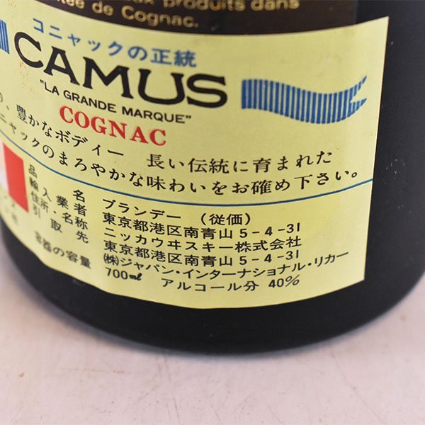 ★カミュ グランド VSOP 旧ボトル 緑瓶 ★特級 ＊箱付 700ml 40% コニャック CAMUS K260612_画像9