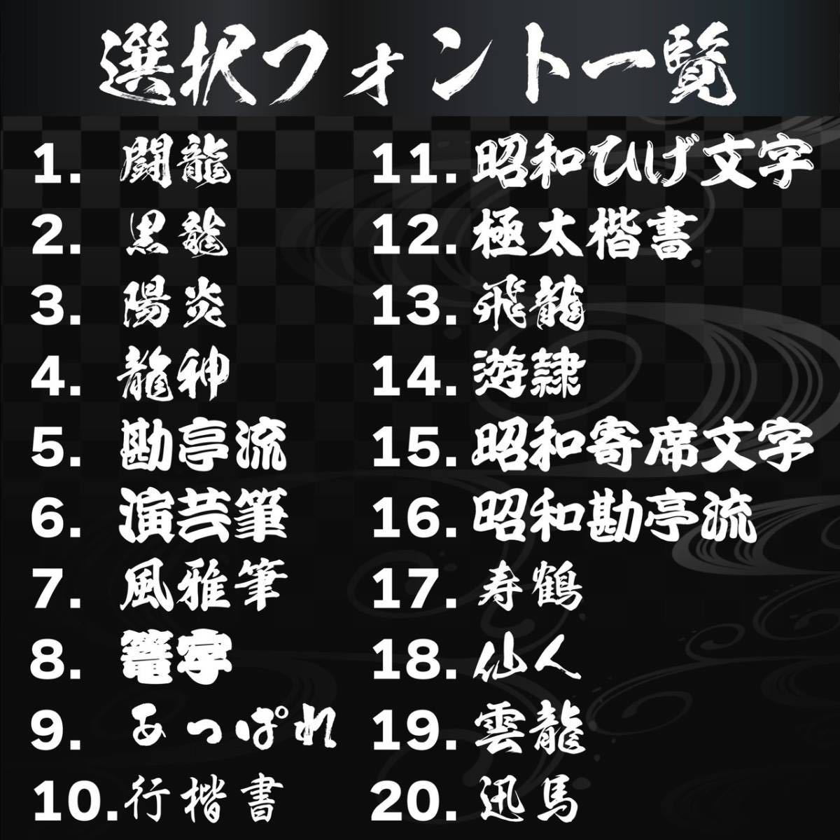 カッティングステッカー　オーダーステッカー　ステッカーオリジナル　漢字作成　デカール　筆文字　シール　オリジナルステッカー2 25000_画像6