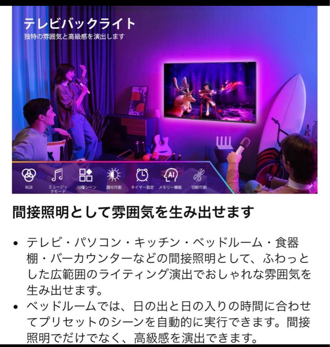 ● ECOLOR テレビバックライト LEDテープライト テレビ照明