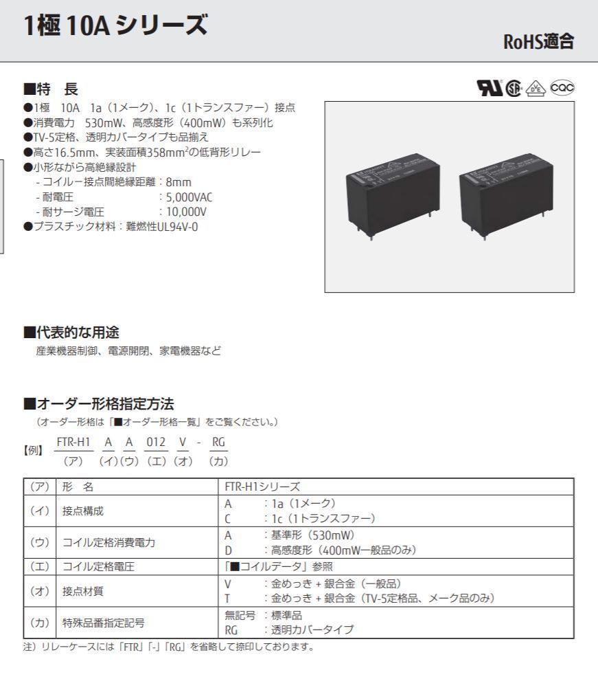 富士通 リレー FTR-H1AA012V 1個_画像5