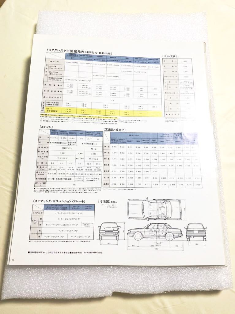 ☆当時物 クレスタ 後期 カタログ ☆ GX-71 1G GE U他_画像2