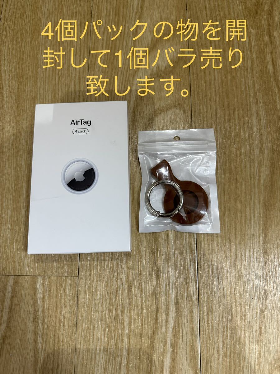 未使用品・送料無料・追跡可能　air tag Apple エアータグ　アップル　エアタグ　1個　バラ売り　キーホルダー　AirTag シリコン　茶色_画像1