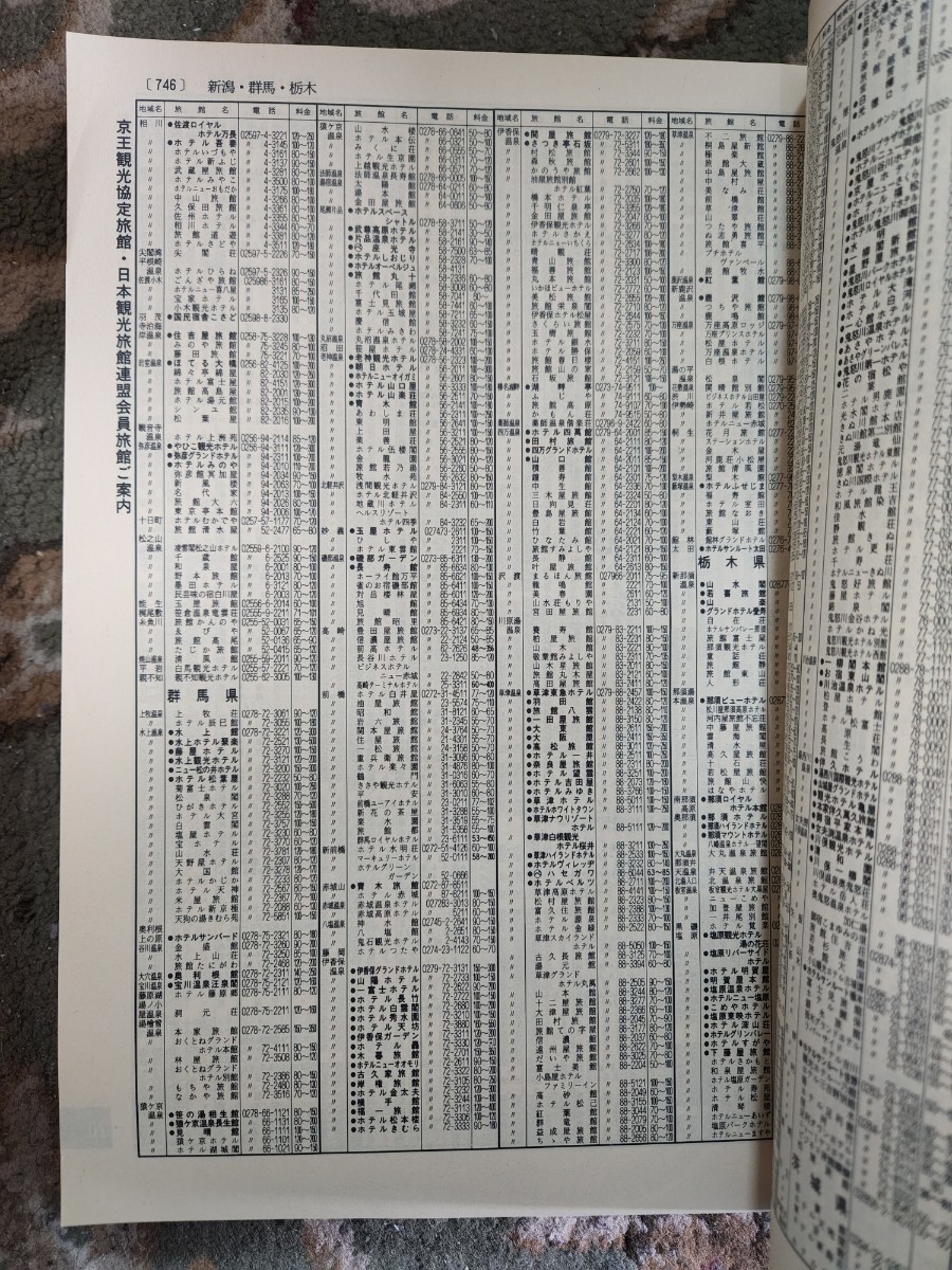 ＪＮＲ編集 時刻表 1987年４月　昭和62年　87-4　京王観光 (業務用 非売品)　新旅客会社スタート　国鉄 JR　鉄道 貴重品_画像5