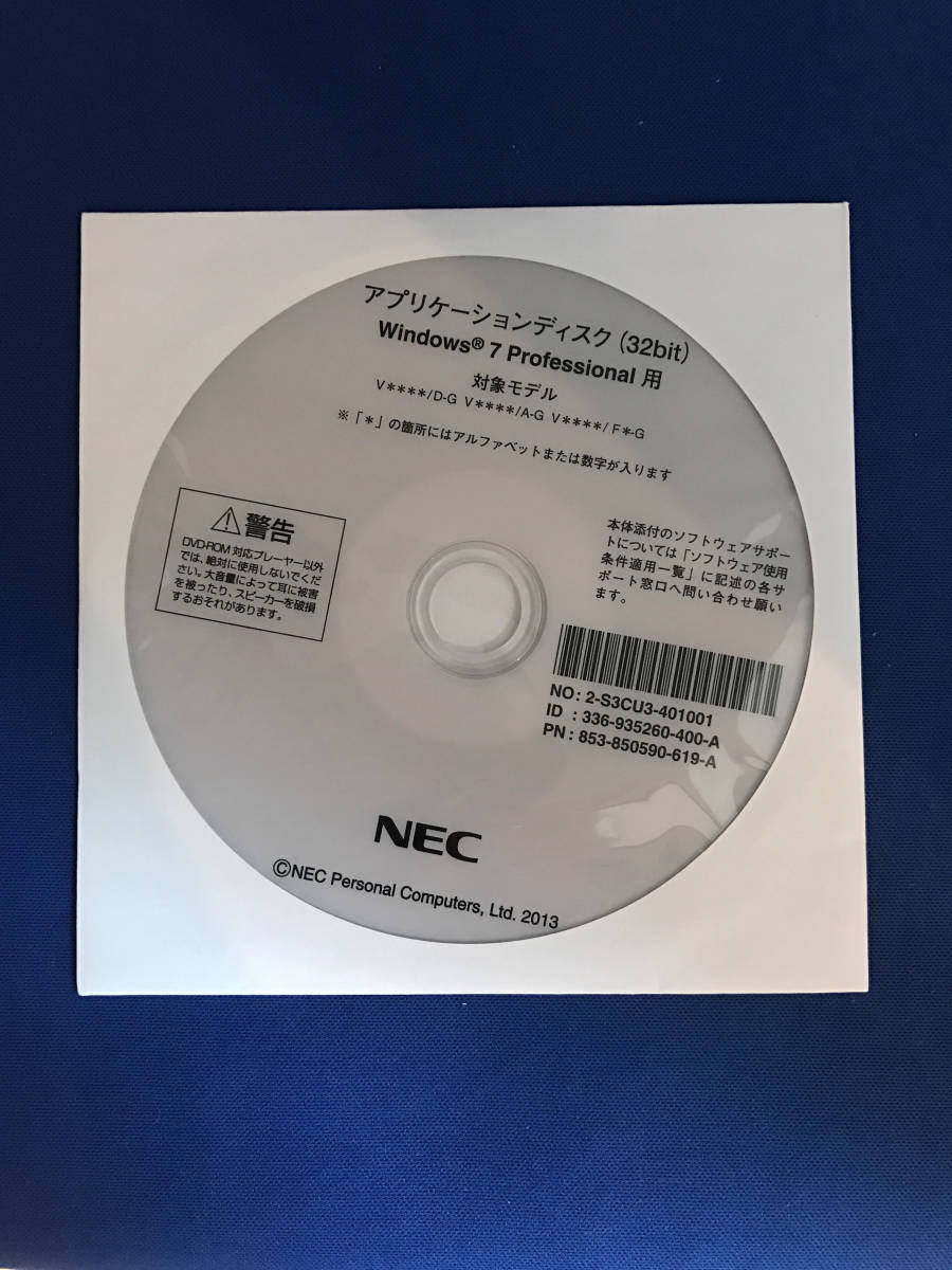 Windows7 Professional ／Professional　SP1／アプリケーションディスク（32bit）他　3枚セット③_画像2