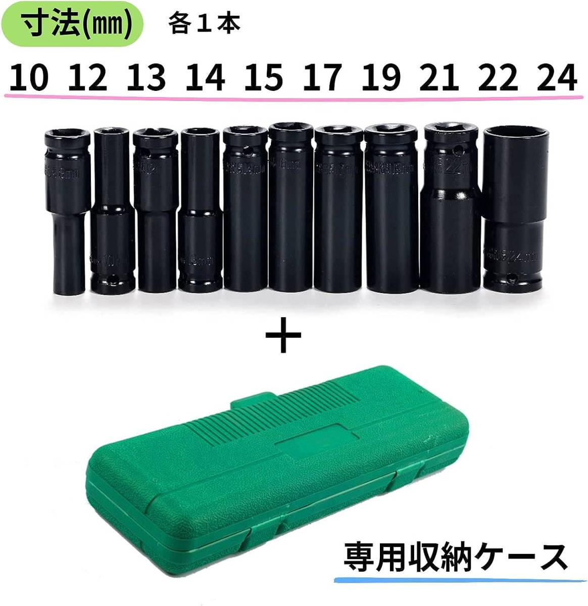 ディープソケット B10mm 1/2 ラチェット エアーインパクト 10本セット ケース付き インパクトソケット 12.7 (TypeB.10mm15mm)_画像5