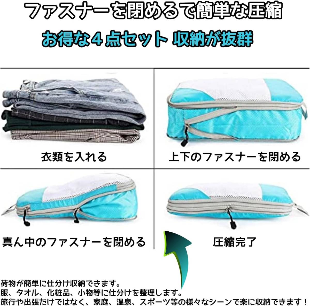 トラベルポーチ 4点セット ファスナー 圧縮袋 出張 旅行用 圧縮バッグ 衣類整理 (ブルー)_画像4