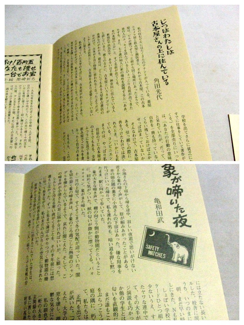 古本屋　古書店　中央線　早稲田　古本案内　おに吉　フリーペーパー　zin　7冊_画像4