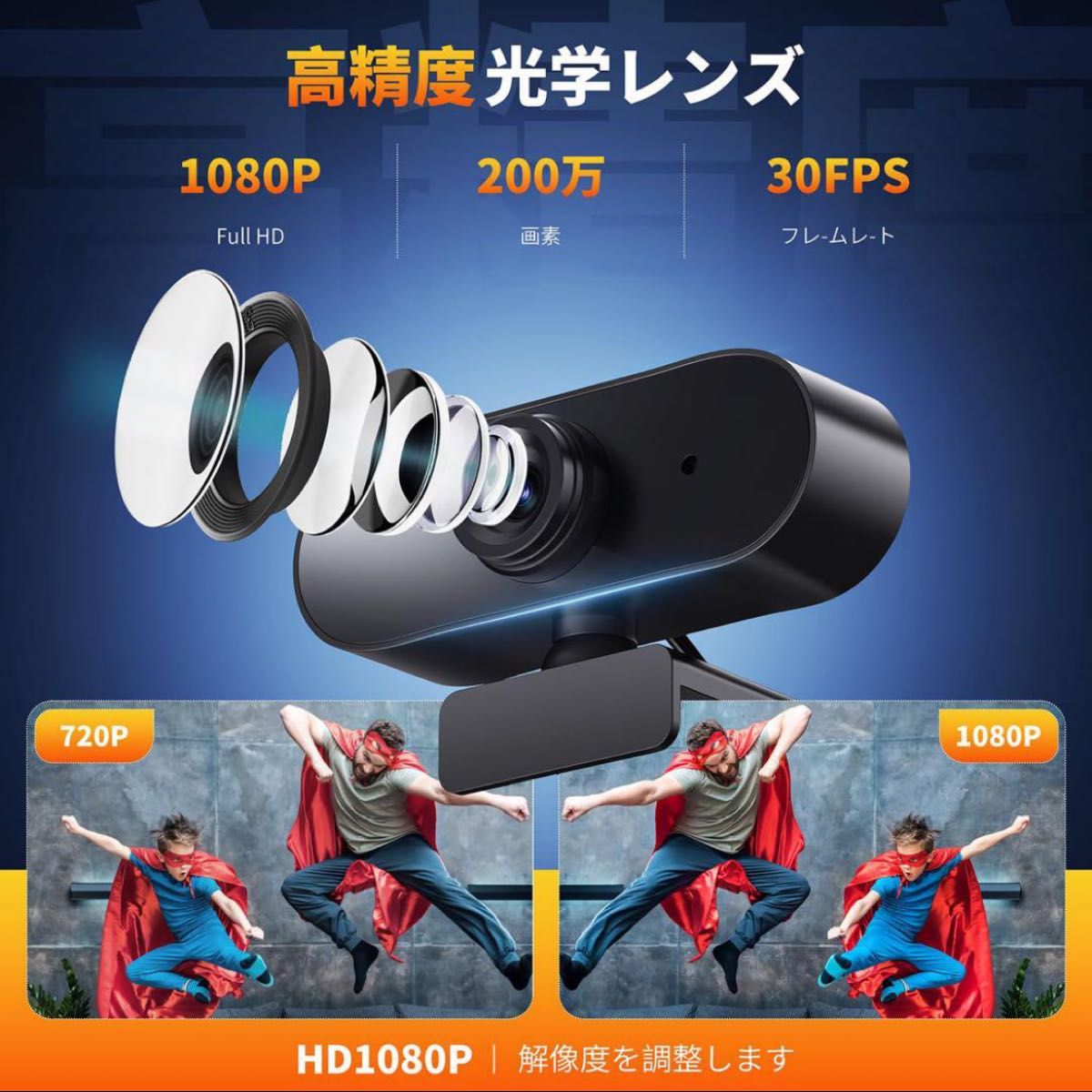 Webカメラ ウェブカメラ HD1080P 内蔵マイク 120°広角