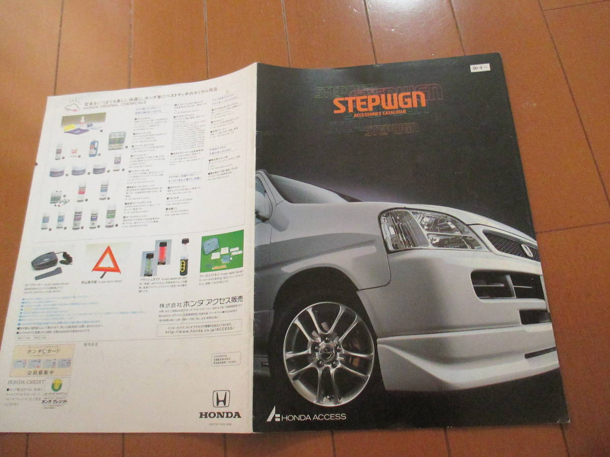  дом 22475 каталог # Honda # Step WGN OP аксессуары #2000.9 выпуск 30 страница 