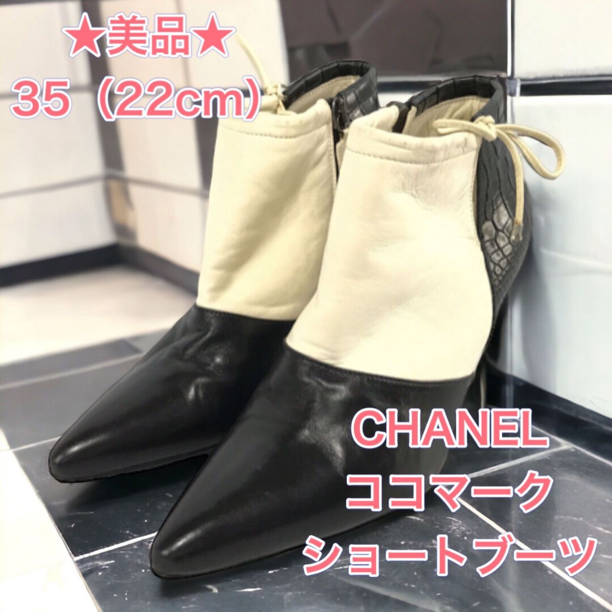 【美品】CHANEL バイカラー　ブーツ ブーティ レザー パンプス ヒール ジップ 黒 サイド ココマーク　35 22ブラック 