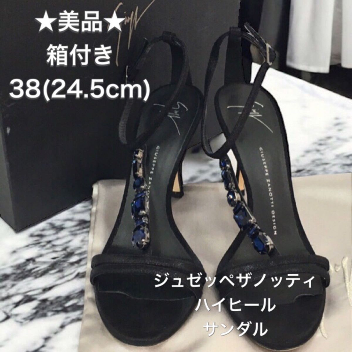 【箱付き】美品　ジュゼッペザノッティ　サンダル　ブラック　ストーン　38 24.5 25 ヒール ストラップ ハイヒール