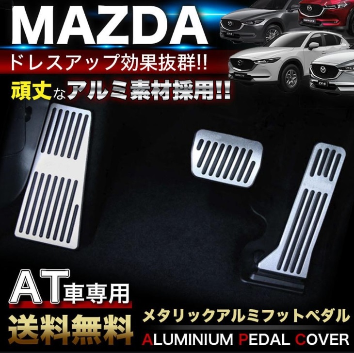 マツダ MAZDA アルミペダル はめ込み式 ３点フルセット AT用 工具不要 CX-3 CX-5 CX-8 デミオ アクセラ アテンザ mazda6_画像8