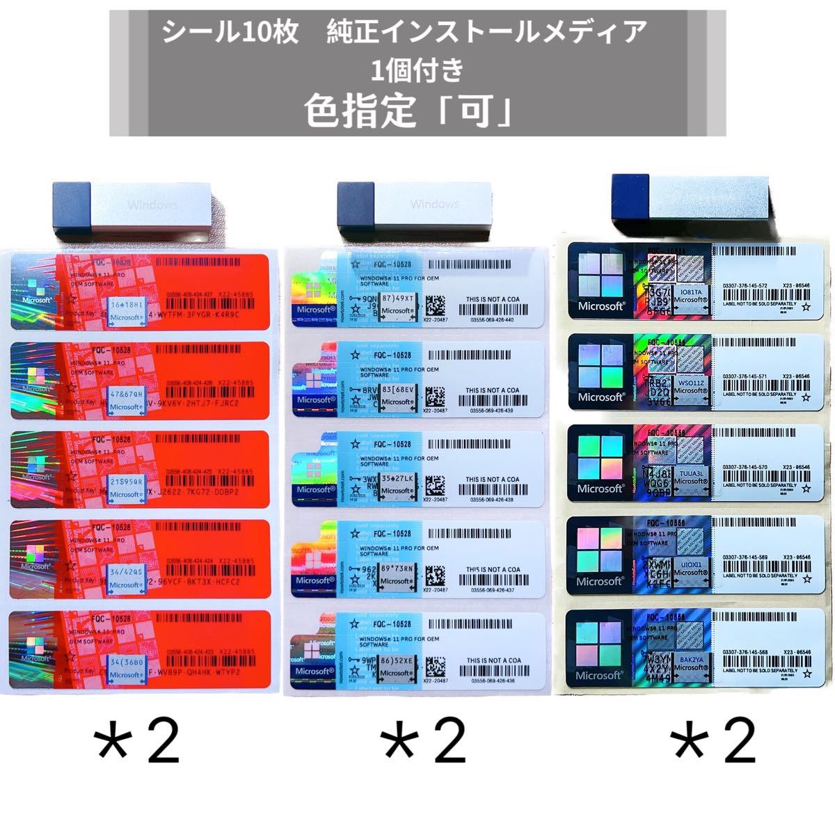 Windows 11 Pro 正規日本語版 Professional 10枚セット　色指定可　プロダクトキーCOAシール　純正インストールメディア付属　認証保証_画像1