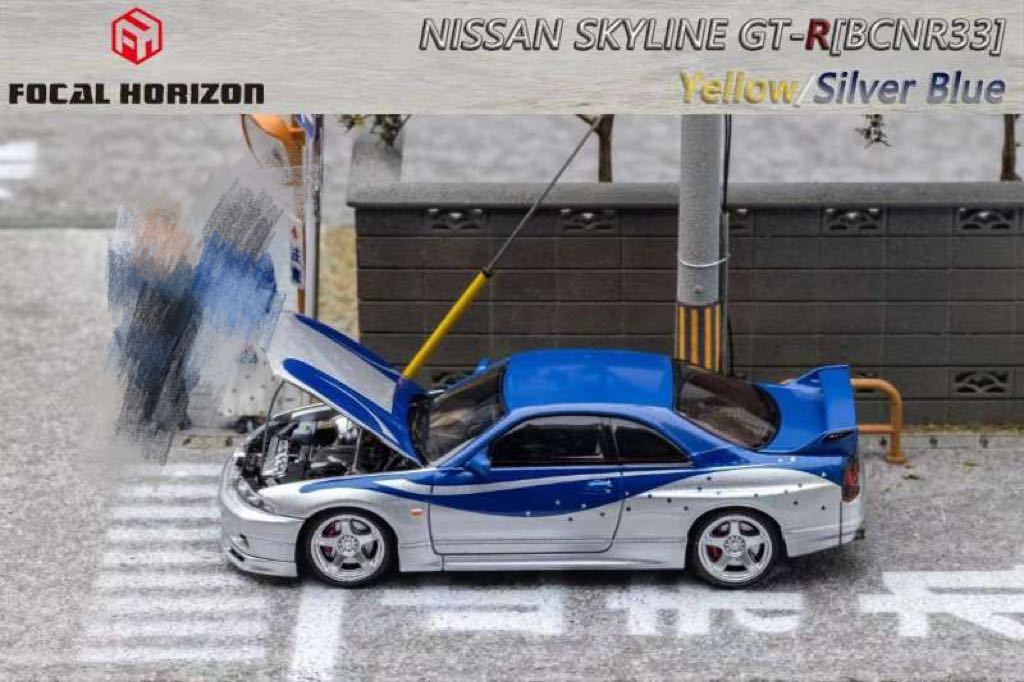 1/64 Focal Horizon NISSAN Skyline R33 GT-R BCNR33 FNF 日産　スカイライン　シルバーブルー_画像3