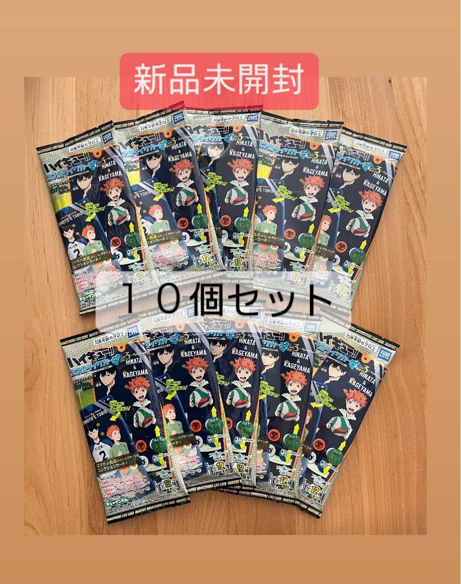 新品未開封》ハイキュー スマホライクカード Vol 3×10個セット 新品未開封》ハイキュー スマホライクカード Vol 3×10個セット
