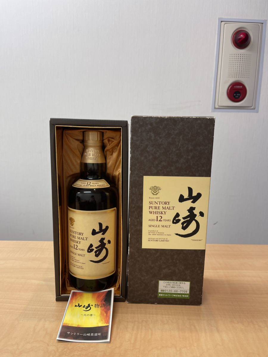未開封 未開栓 古酒 SUNTORY サントリー YAMAZAKI 山崎 12年 ピュア