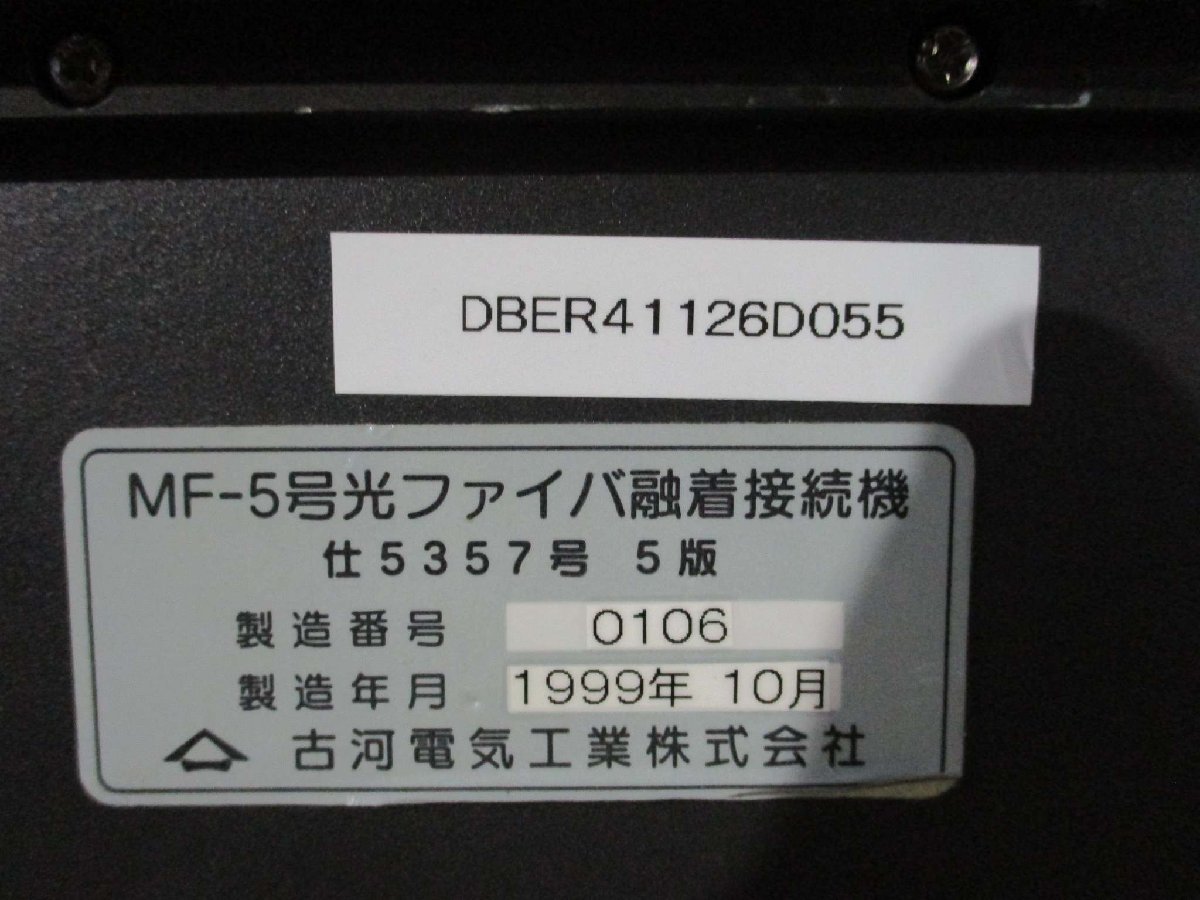 中古 MF-5号光ファイバ融着接続器(DBER41126D055)