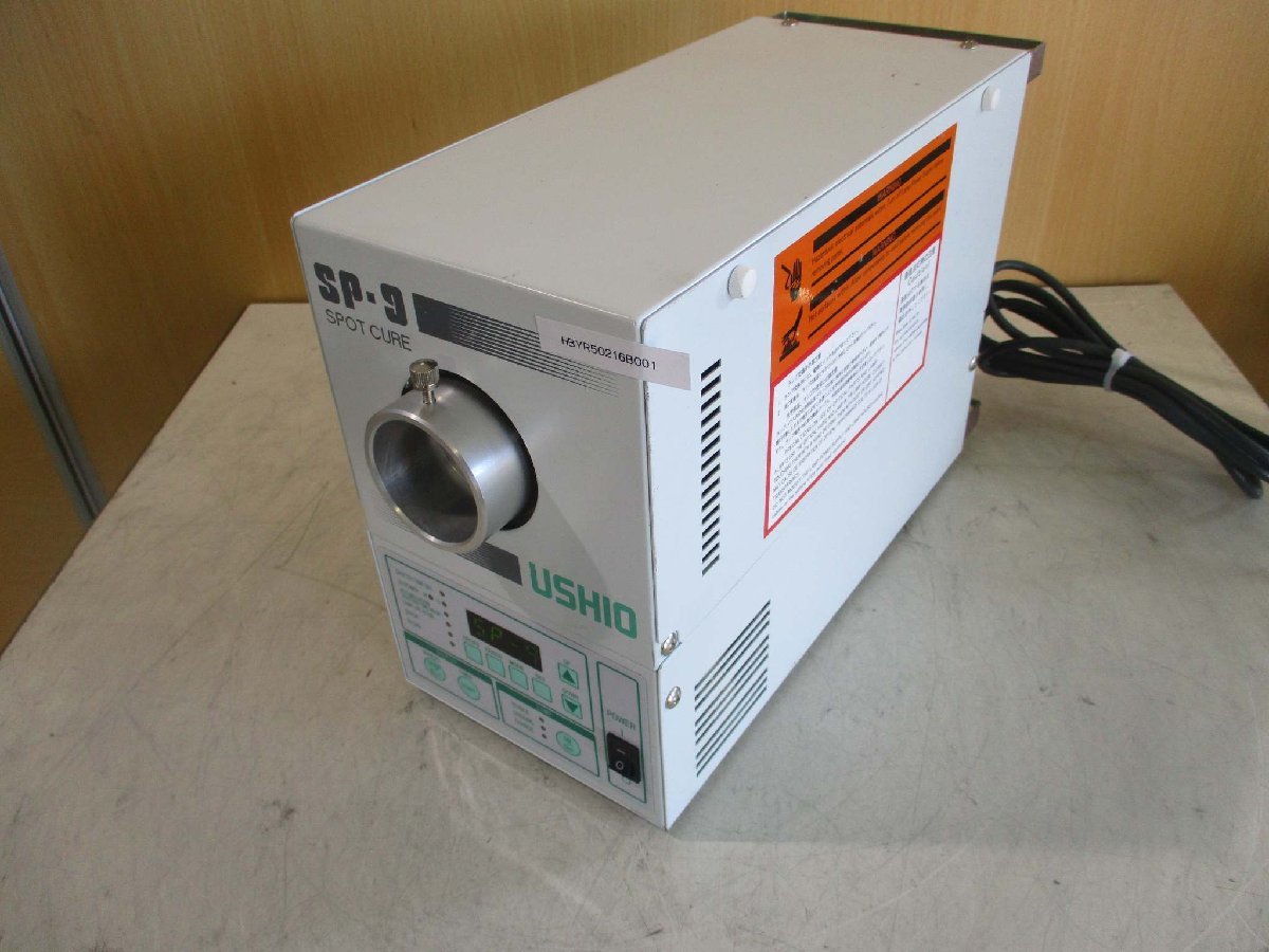 中古 USHIO SPOT CURE SP9-250DB スポットUV AC100-240V 通電OK(HBYR50216B001)