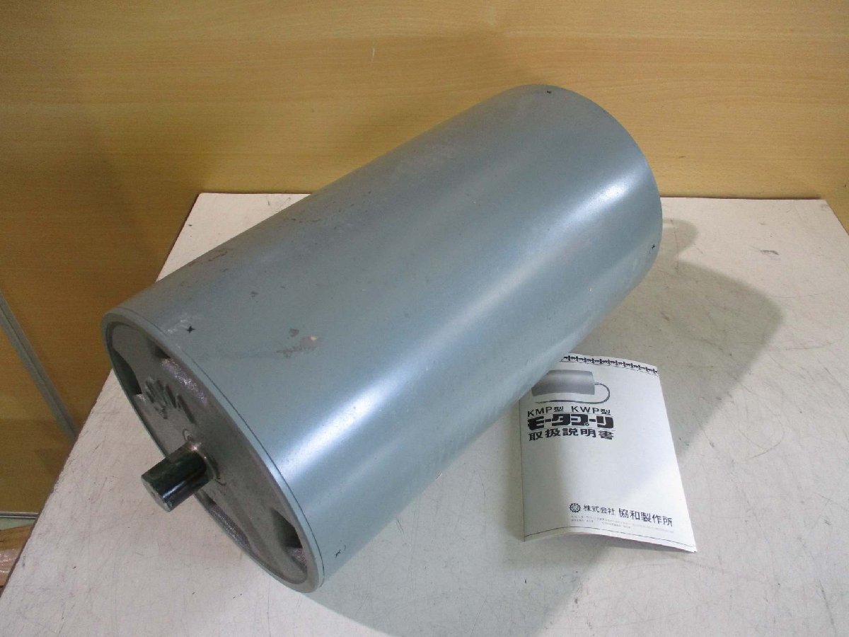 中古協和製作所 モータープーリ KMP103-6C-215-380-16/20 0.6KW(FAVR50202E004)_画像2