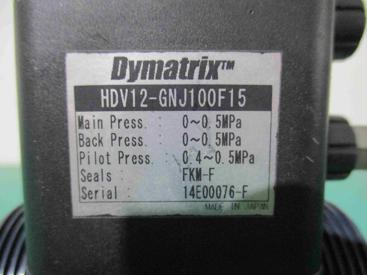中古 DYMATRIX HDV12-GNJ100F15 PVC製2方弁 高機能樹脂バルブ(EAKR41223B054)_画像3