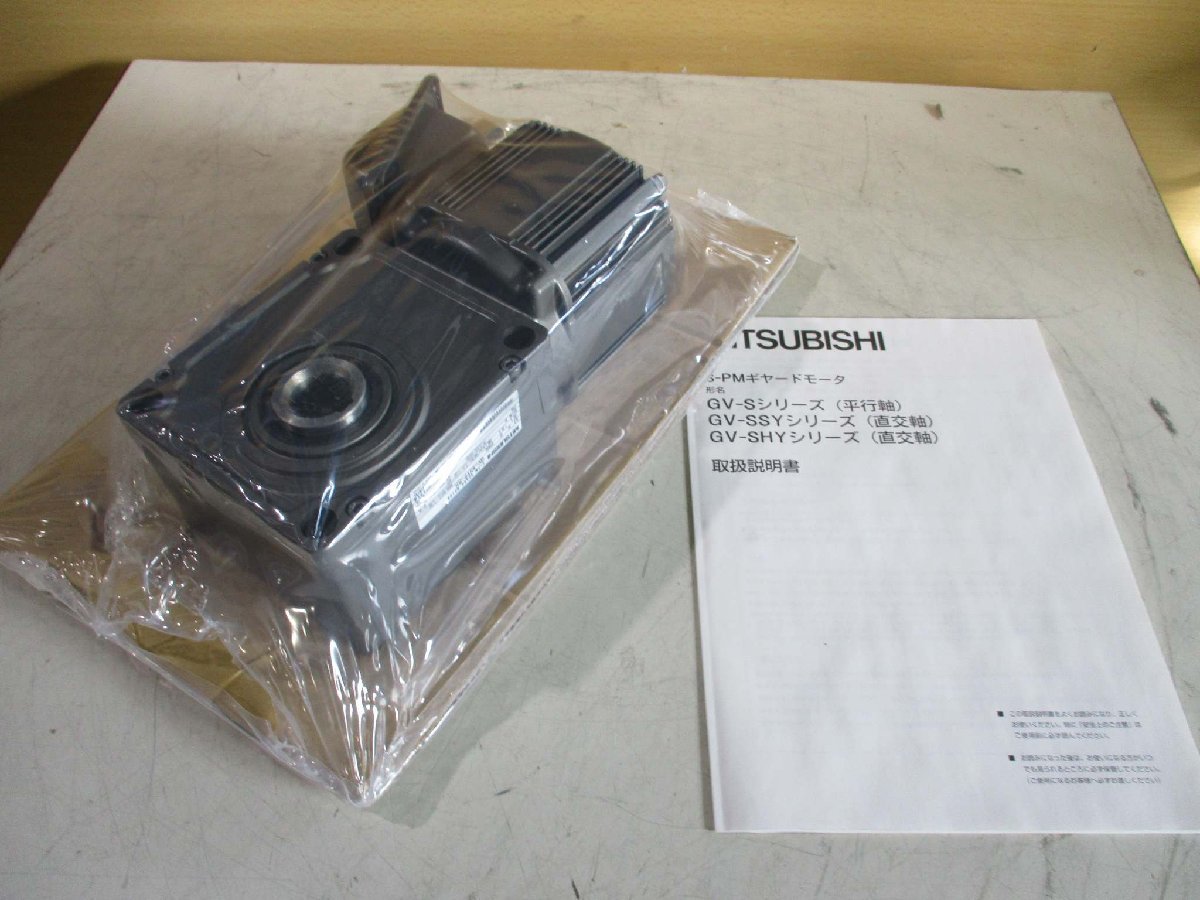 新古 MITSUBISHI S-PM GEARD MOTOR GV-SHYF-RH ギヤードモーター 0.2kW(FAUR50201B002)_画像2