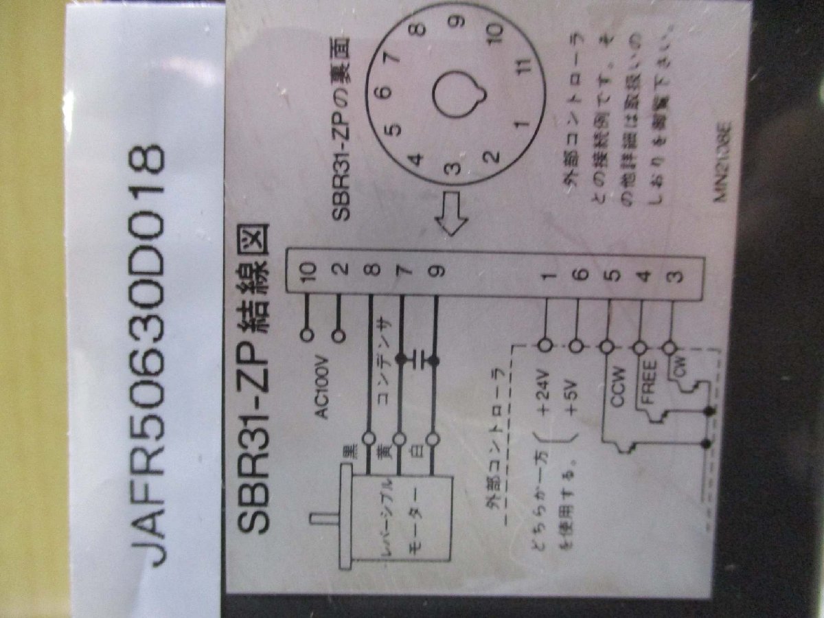 中古 ORIENTAL MOTOR REVERSE PACK SBR31-ZP ブレーキパック(JAFR50630D018)_画像6