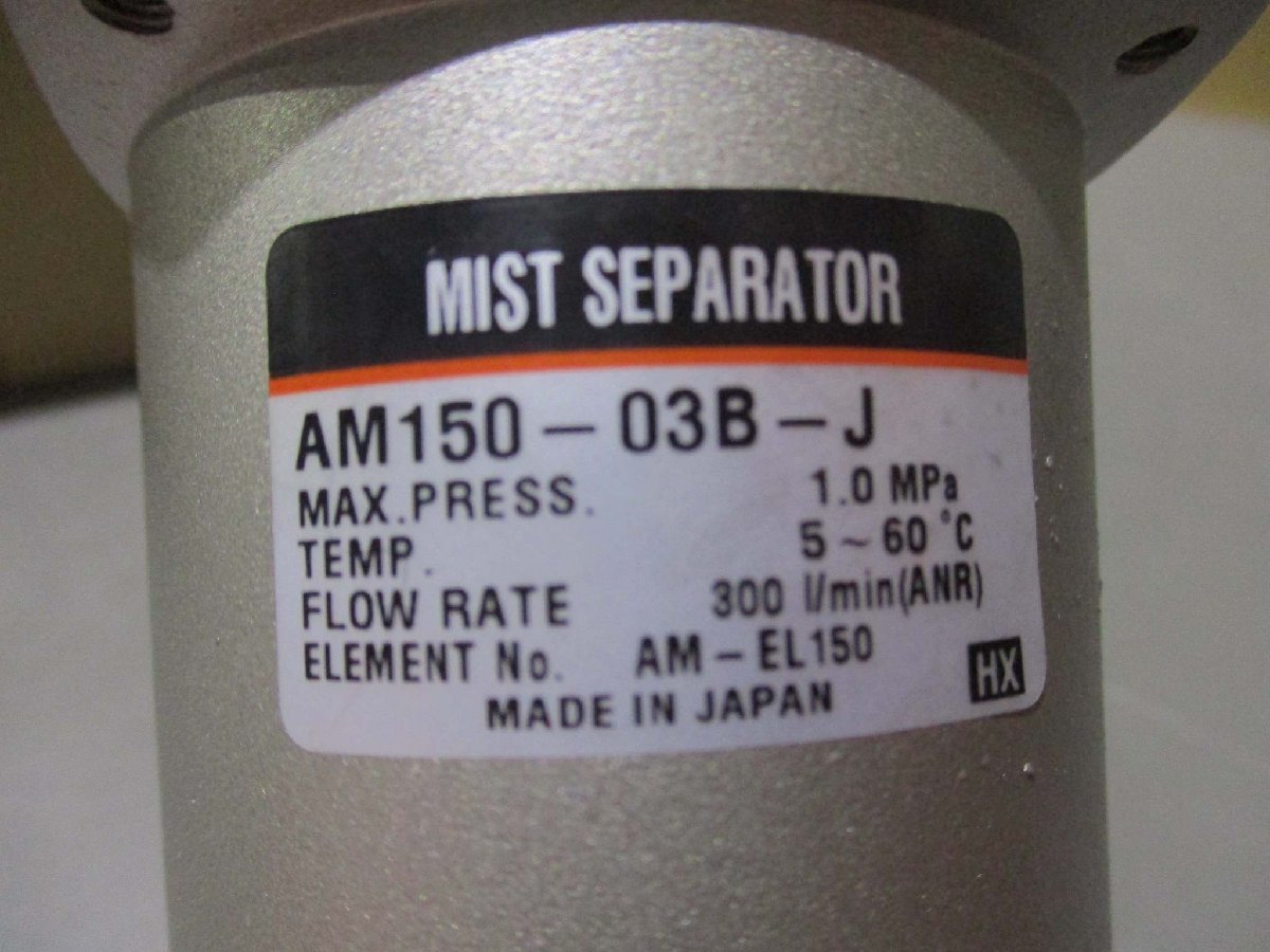 新古 SMC AME150-03B-J スーパーミストセパレータ AMEシリーズ(FASR50518B137)_画像4