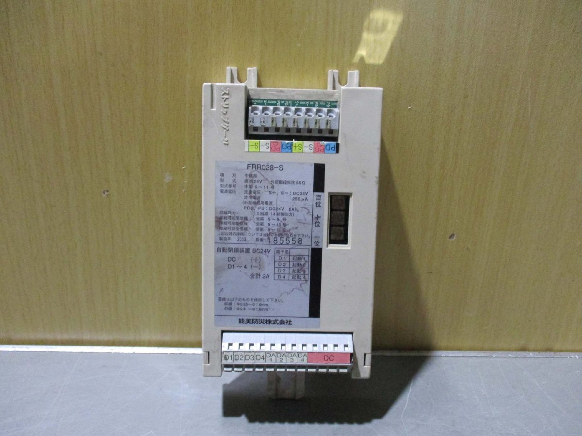 中古 能美防災/FRR028-S 2個 中継器4V(JBMR50428D048)_画像3