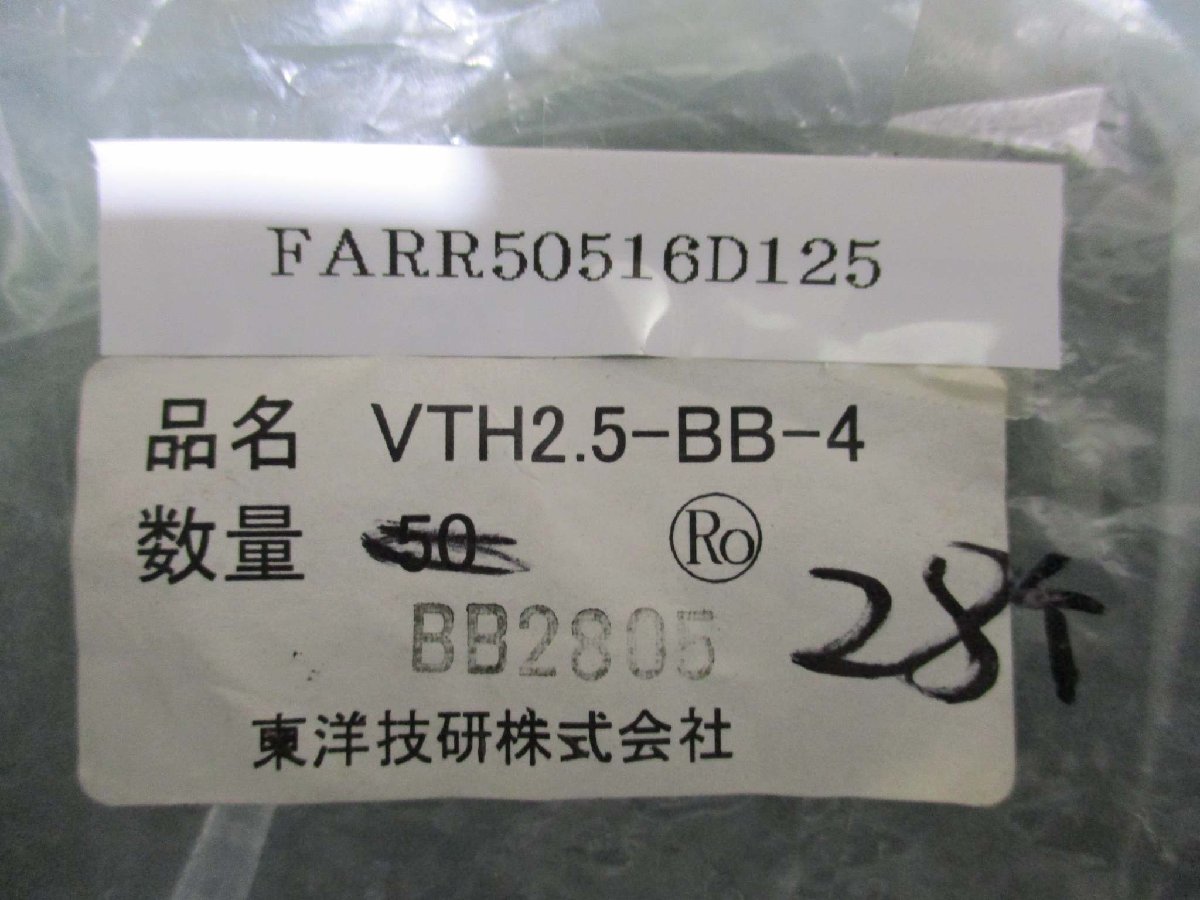 中古 TOGI 東洋技研 VTH2.5-BB-4 ショートバー 28個(FARR50516D125)_画像1