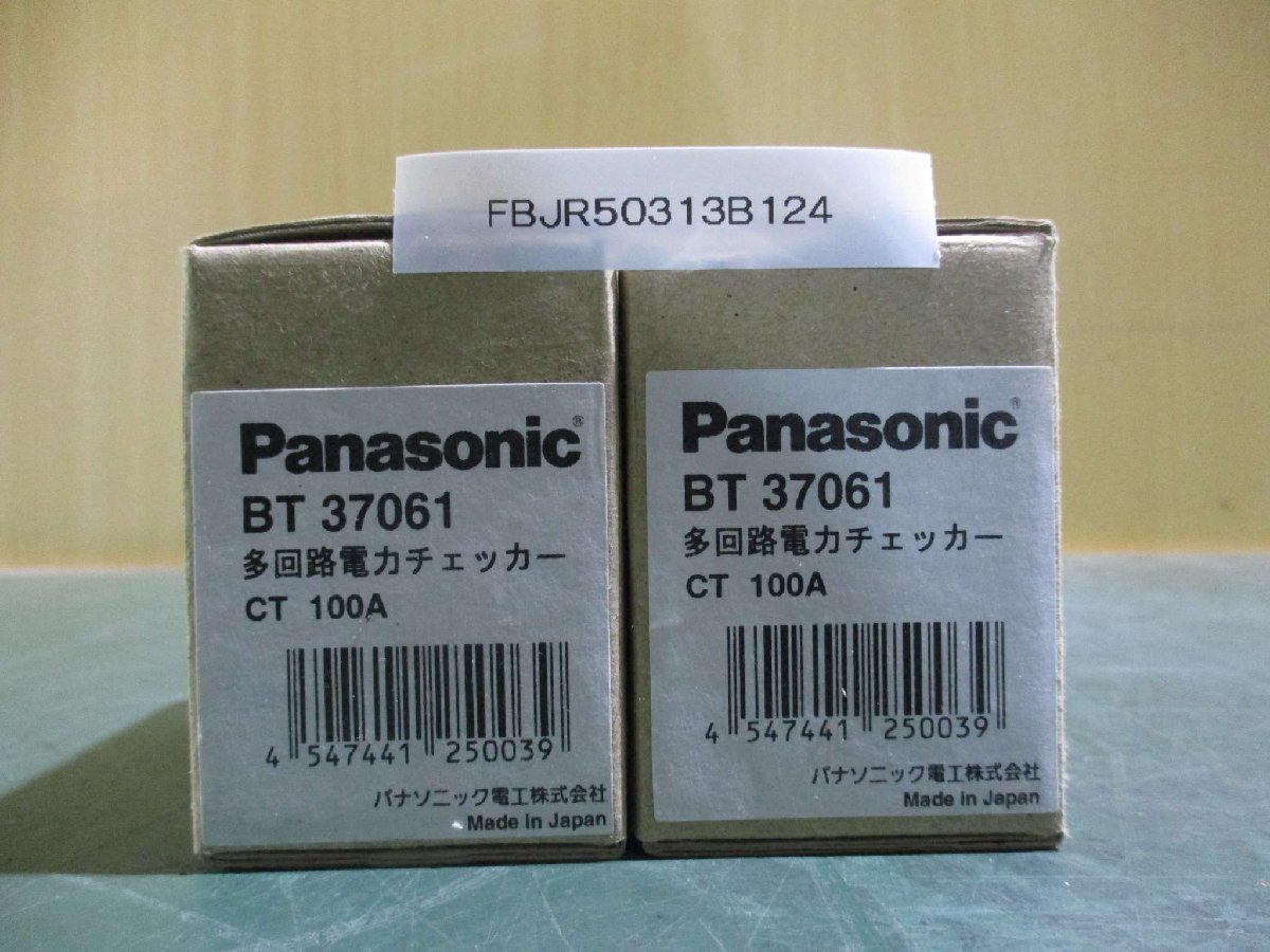 中古 PANASONIC BT37061 多回路電力チェッカー 2セット(FBJR50313B124)_画像1