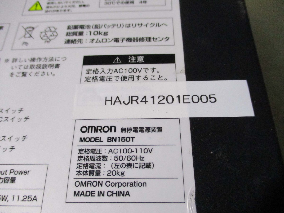 中古 OMRON BN150T 無停電電源装置(HAJR41201E005)