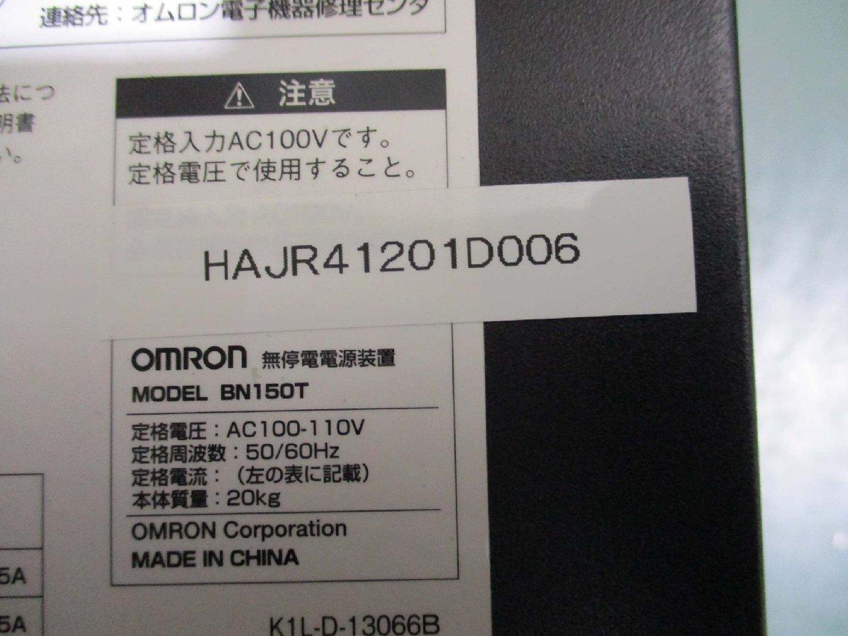 中古 OMRON BN150T 無停電電源装置(HAJR41201D006)_画像1