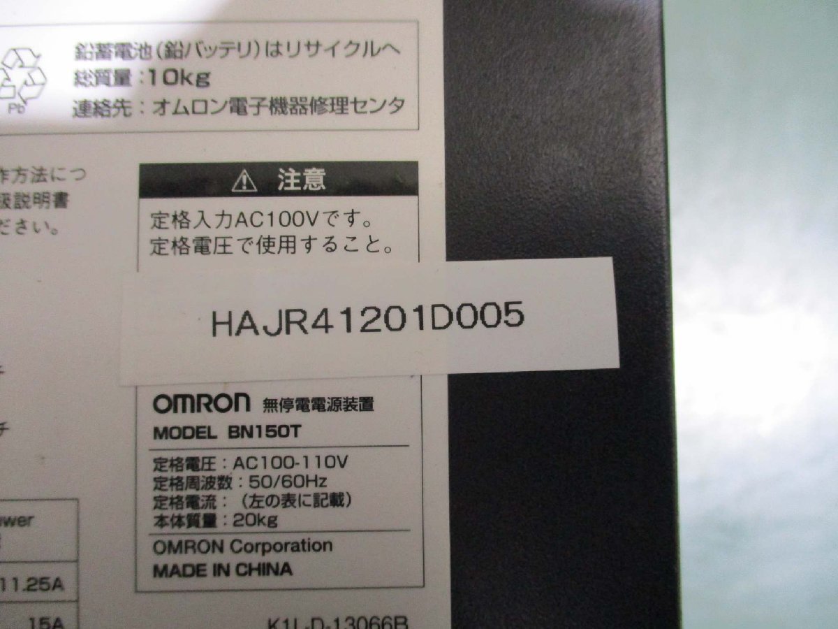 中古 OMRON BN150T 無停電電源装置(HAJR41204D005)_画像1