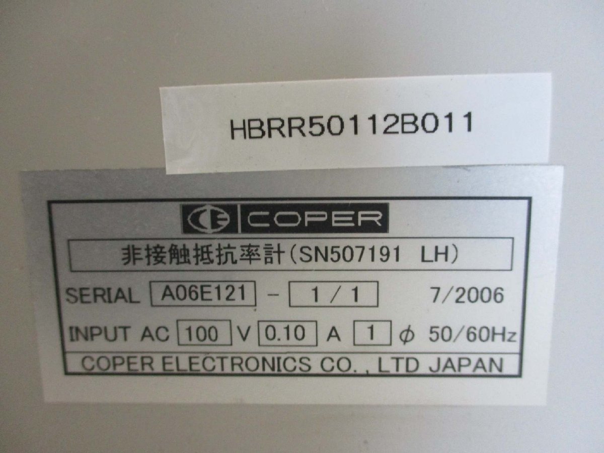 中古 COPER SN507191 LH A06E121-1/1 非接触抵抗率計 AC100V 0.1A 通電OK(HBRR50112B011)_画像2