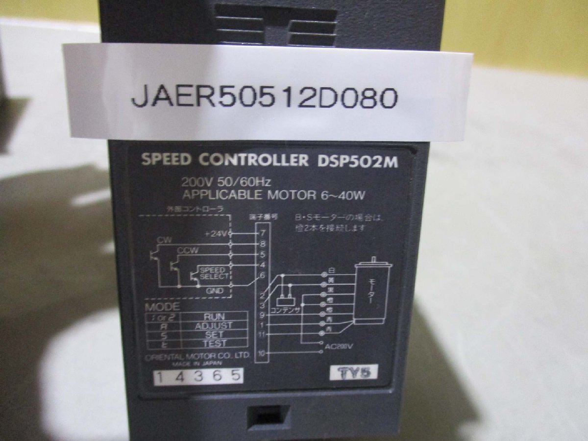 中古 ORIENTAL MOTOR DSP502M スピードコントローラー 2個セット(JAER50512D080)_画像2
