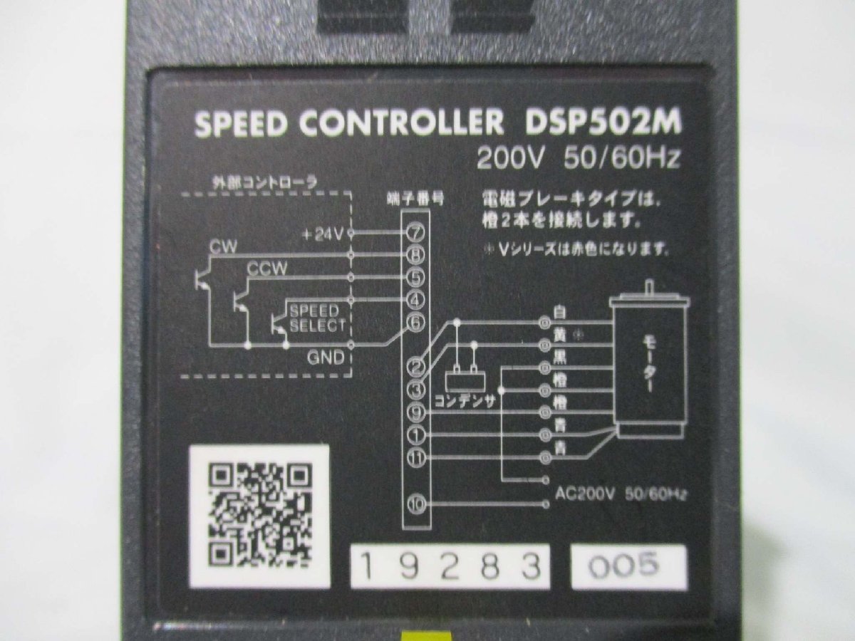 中古 ORIENTAL MOTOR SPEED CONTROLLER DSP502M スピードコントローラー(JABR41107A124)_画像3