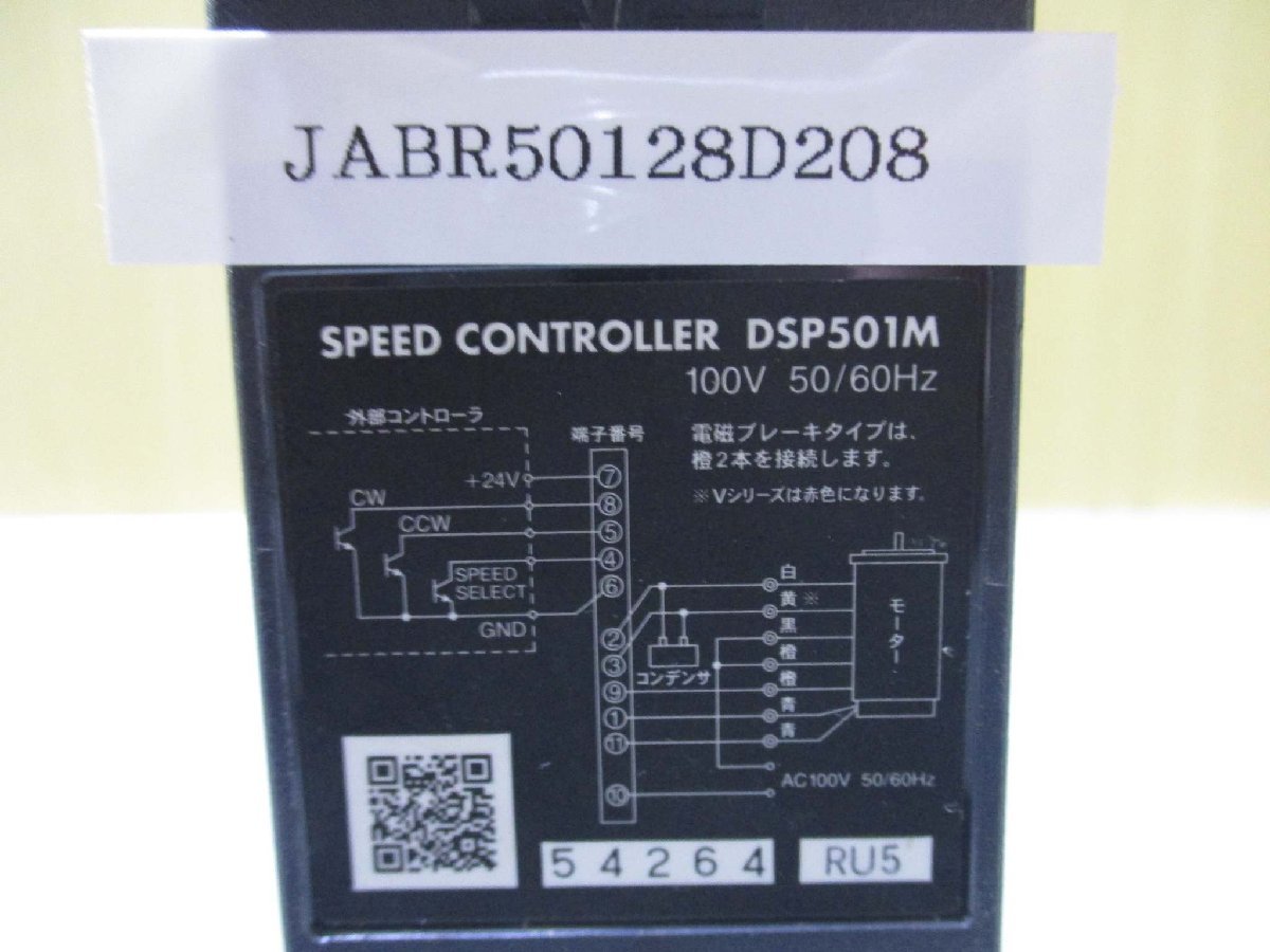 中古 ORIENTAL MOTOR SPEED CONTROLLER DSP501M スピードコントローラー/P3GA-11(JABR50128D208)_画像4