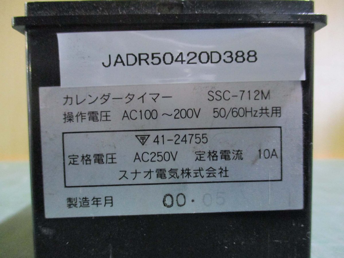 中古 SUNAO SSC-712Mカレンダータイマー(JADR50420D388)_画像6