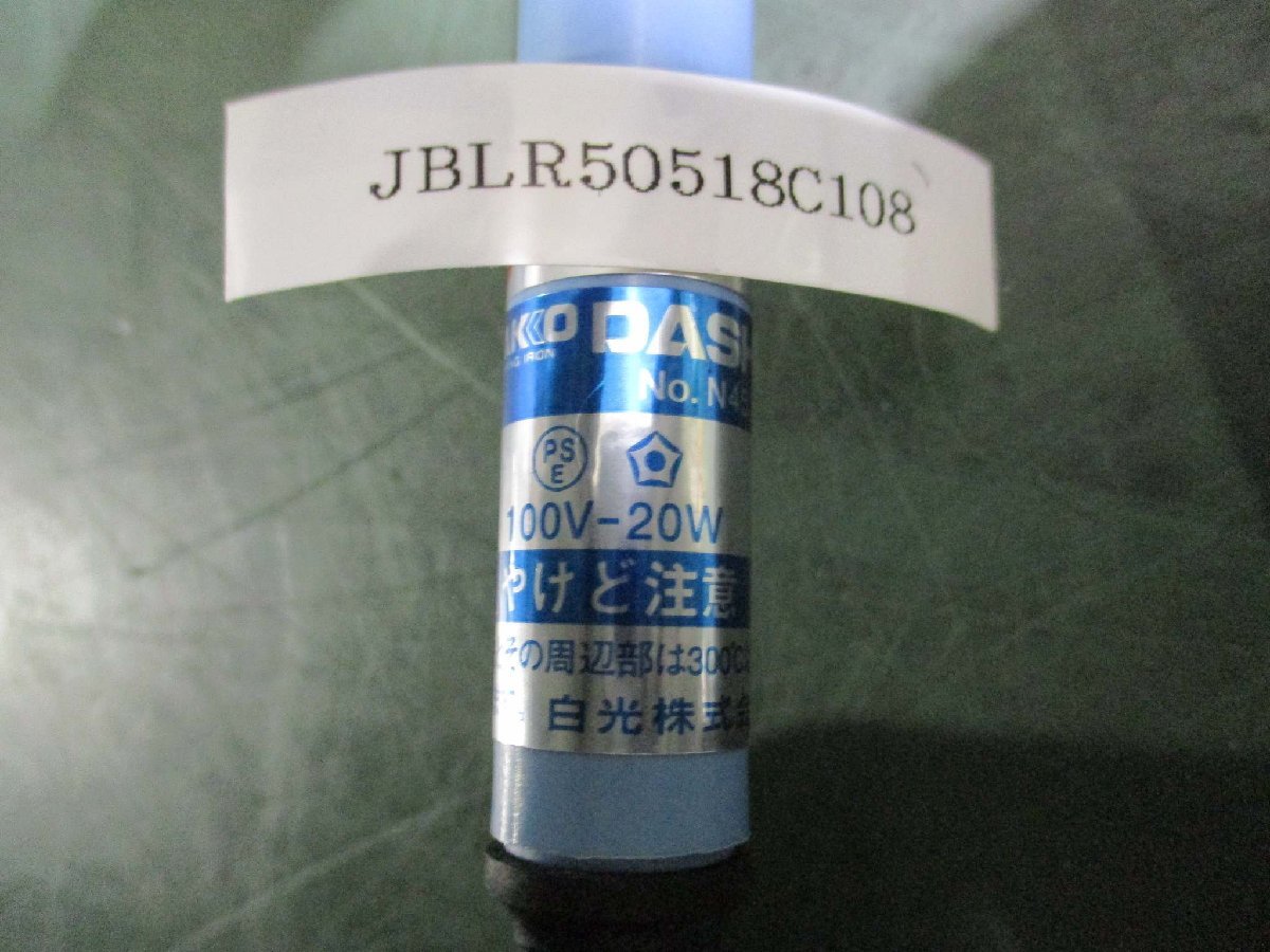 中古 HAKKO DASH No.453 100V-20W はんだごて 2個(JBLR50518C108)_画像6